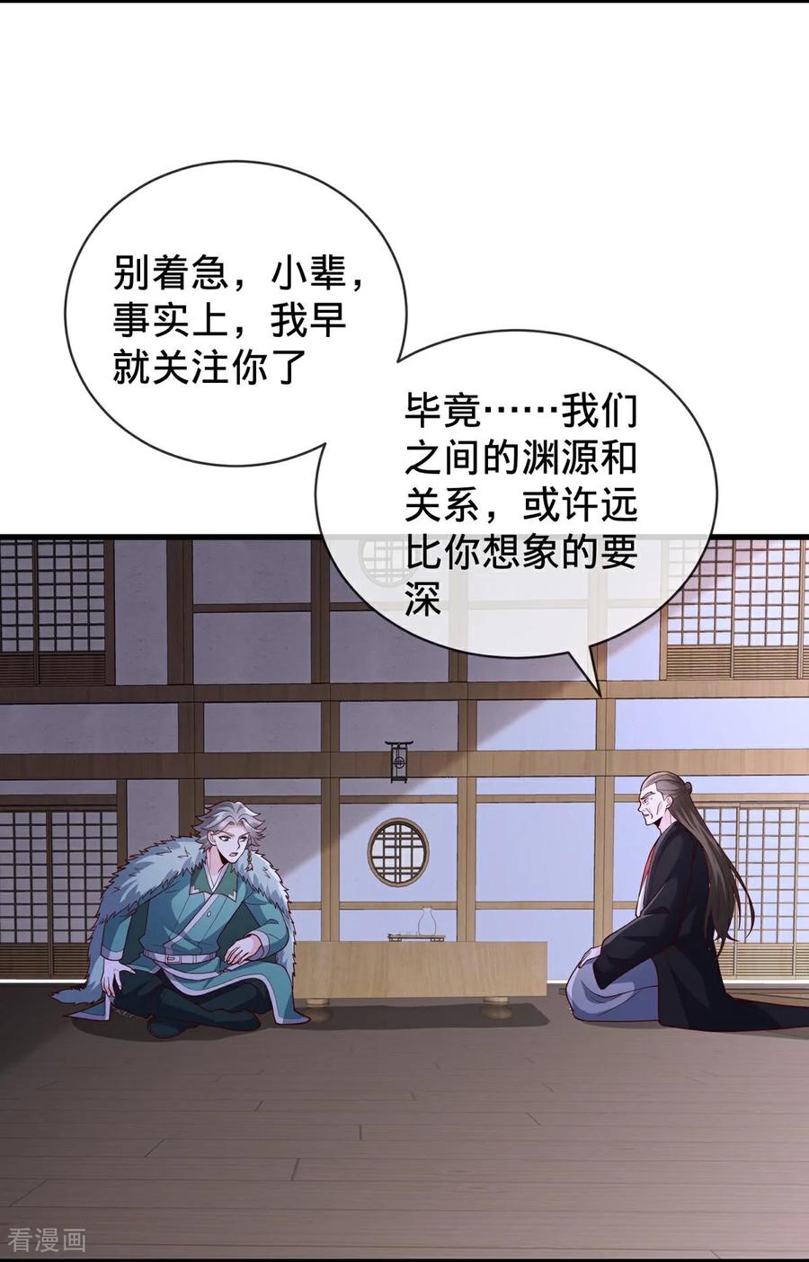 《我是大仙尊》第819话 第4页