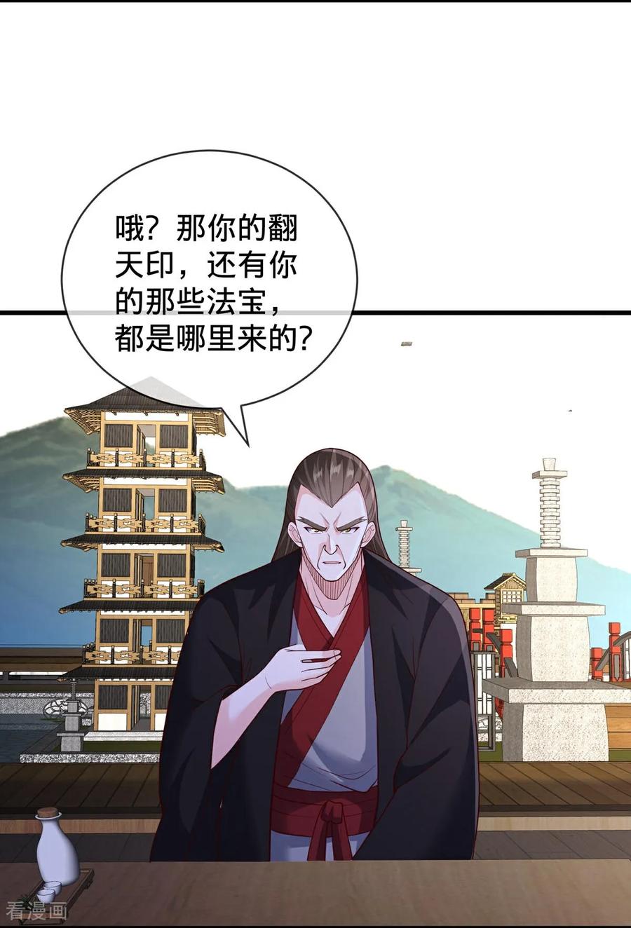 《我是大仙尊》第819话 第6页