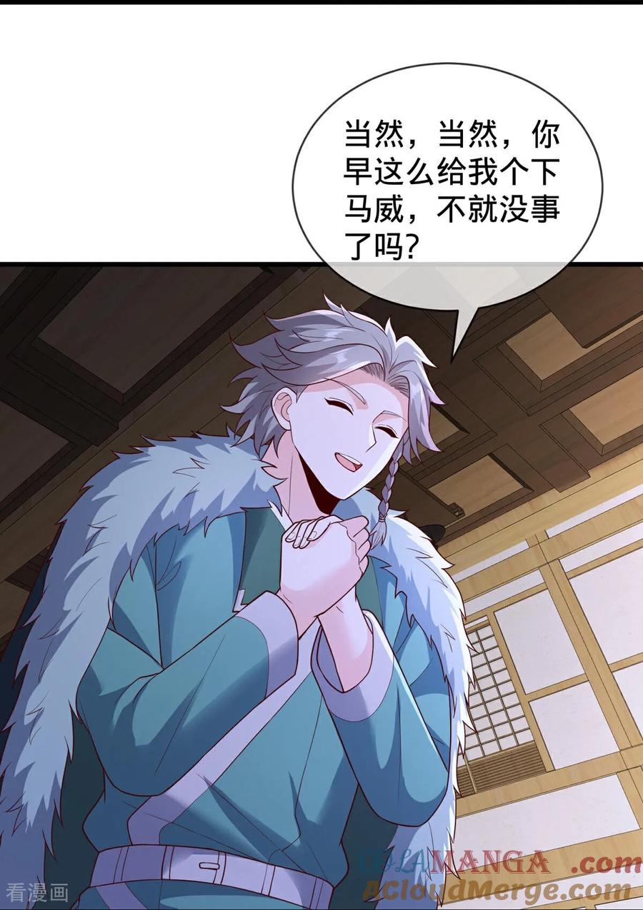 《我是大仙尊》第819话 第23页