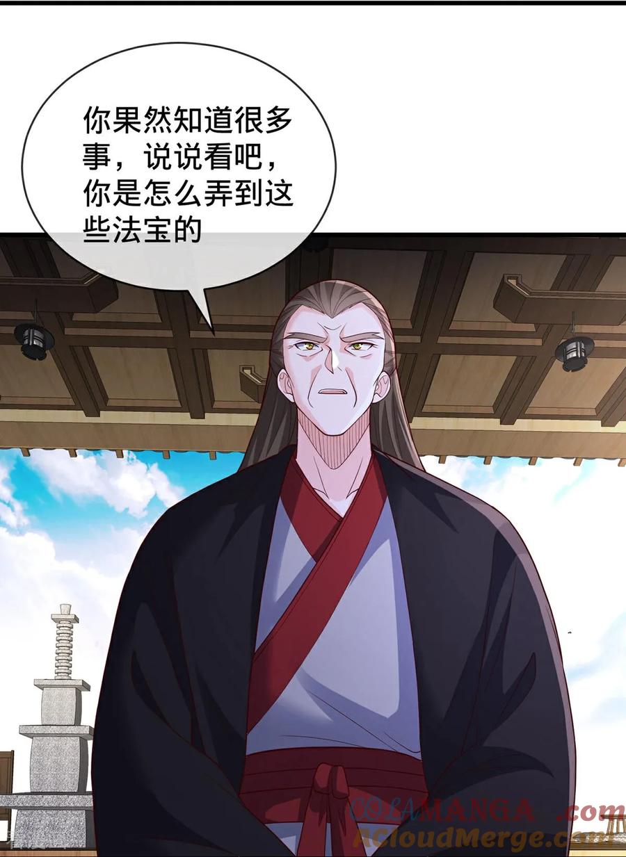 《我是大仙尊》第819话 第31页