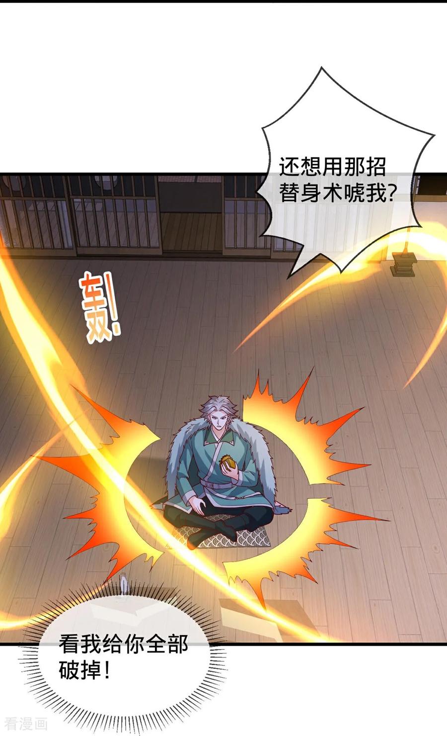 《我是大仙尊》第819话 第14页