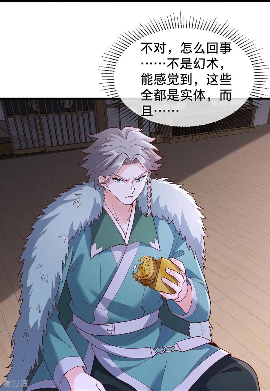 《我是大仙尊》第819话 第16页