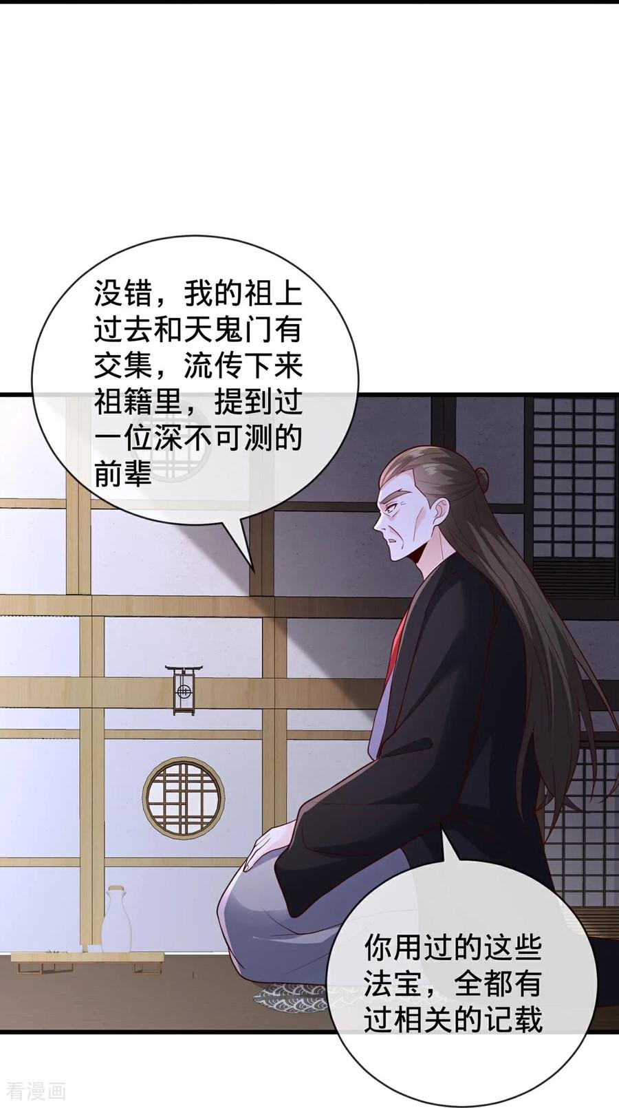 《我是大仙尊》第819话 第28页