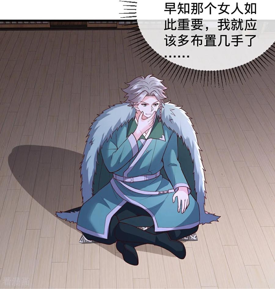 《我是大仙尊》第819话 第30页