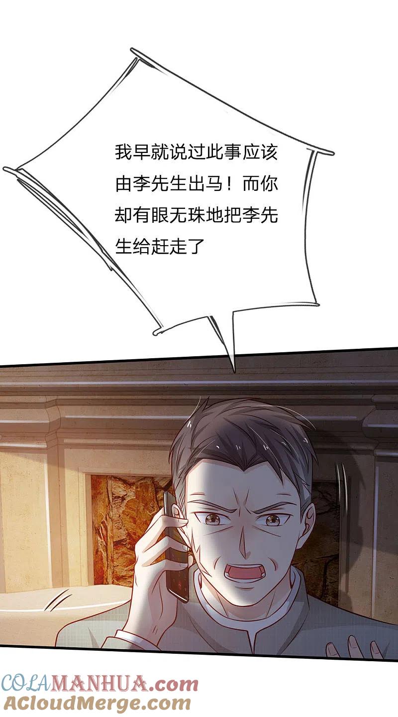 《我是大仙尊》第82话 无情铁拳，被人绑走 第15页