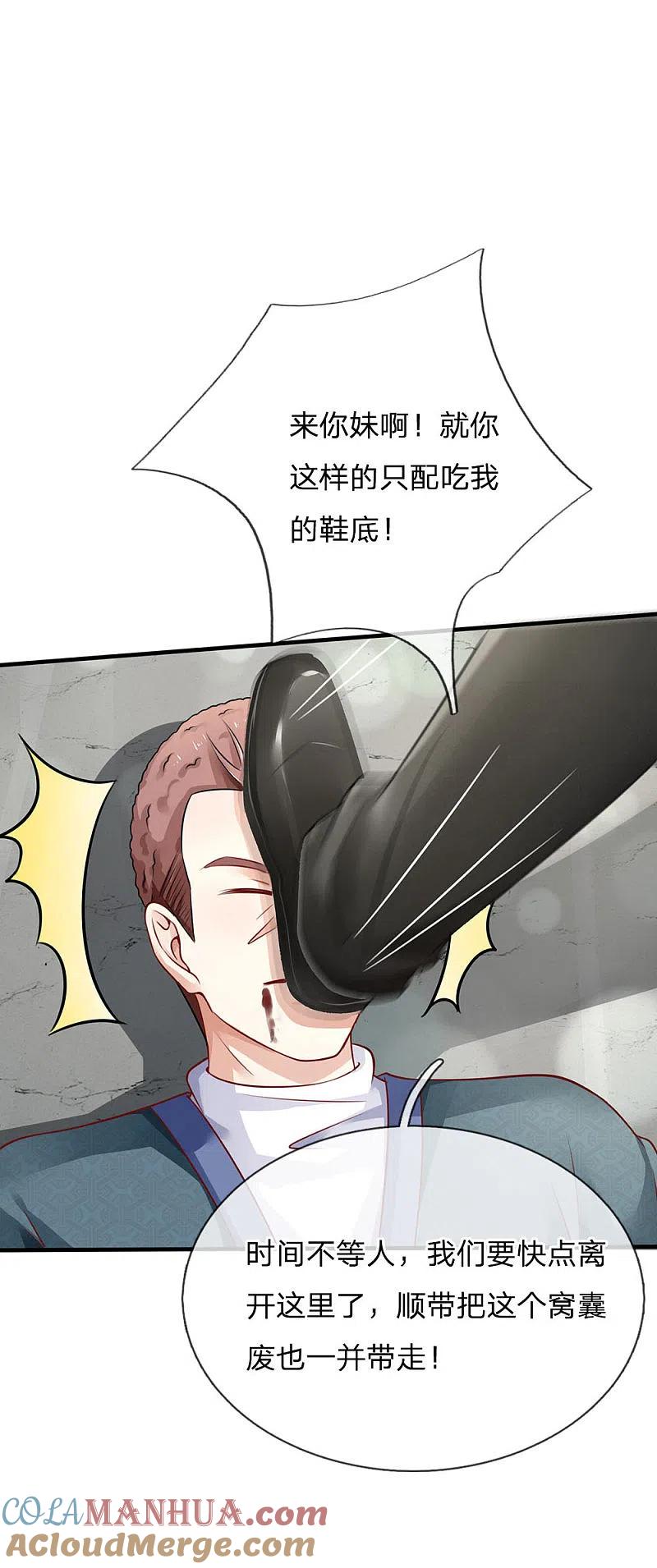 《我是大仙尊》第82话 无情铁拳，被人绑走 第5页