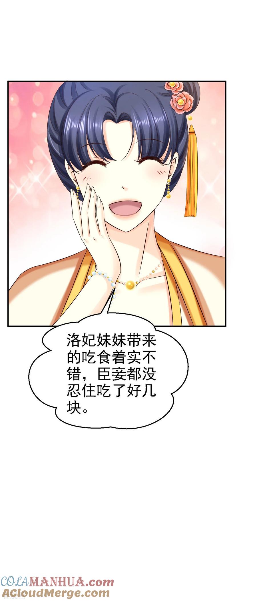 《步步毒谋：血凰归来》第78话 重大嫌疑（加更） 第7页