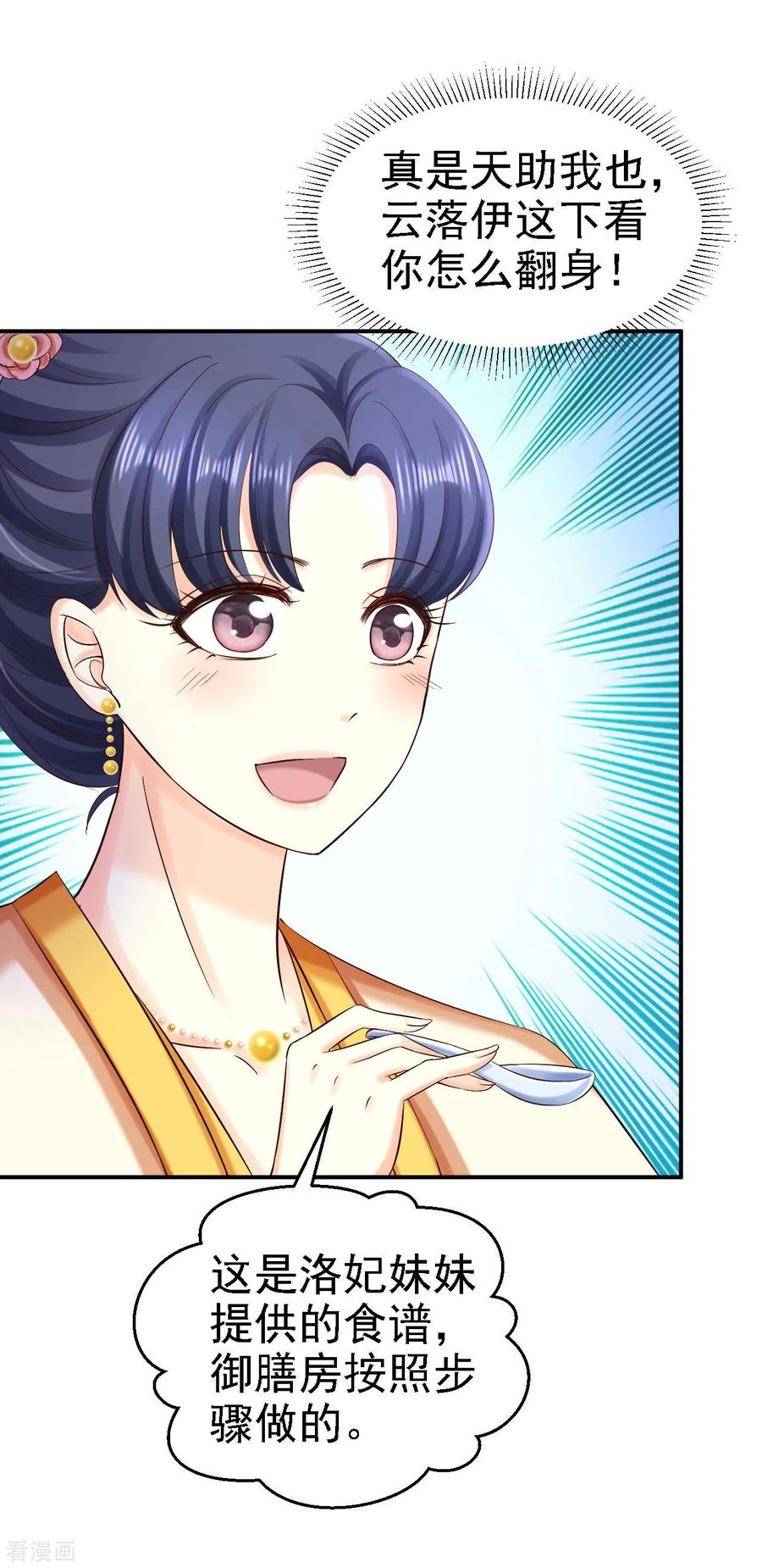 《步步毒谋：血凰归来》第78话 重大嫌疑（加更） 第4页