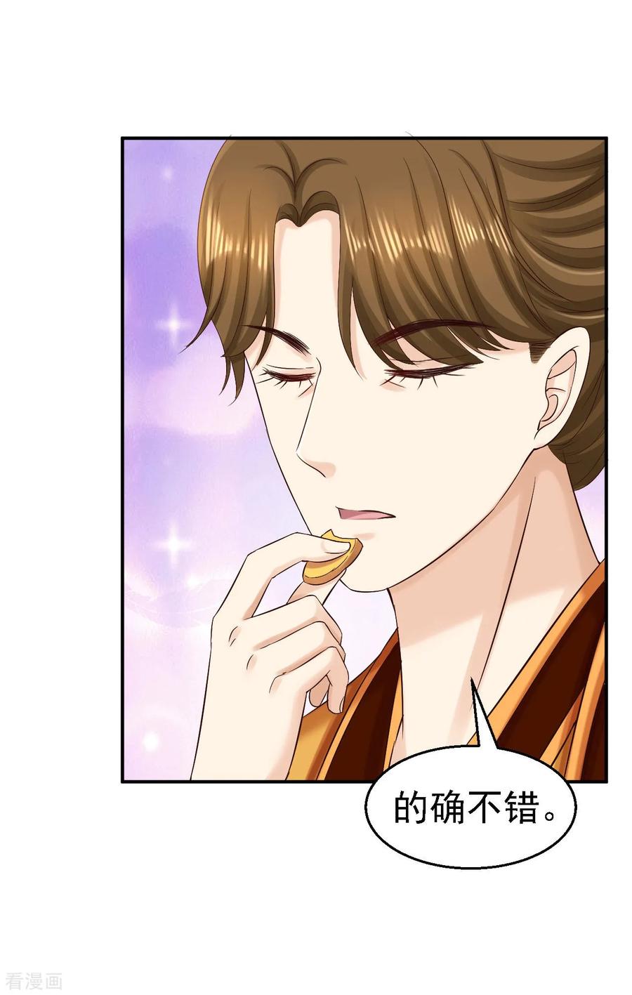 《步步毒谋：血凰归来》第78话 重大嫌疑（加更） 第6页