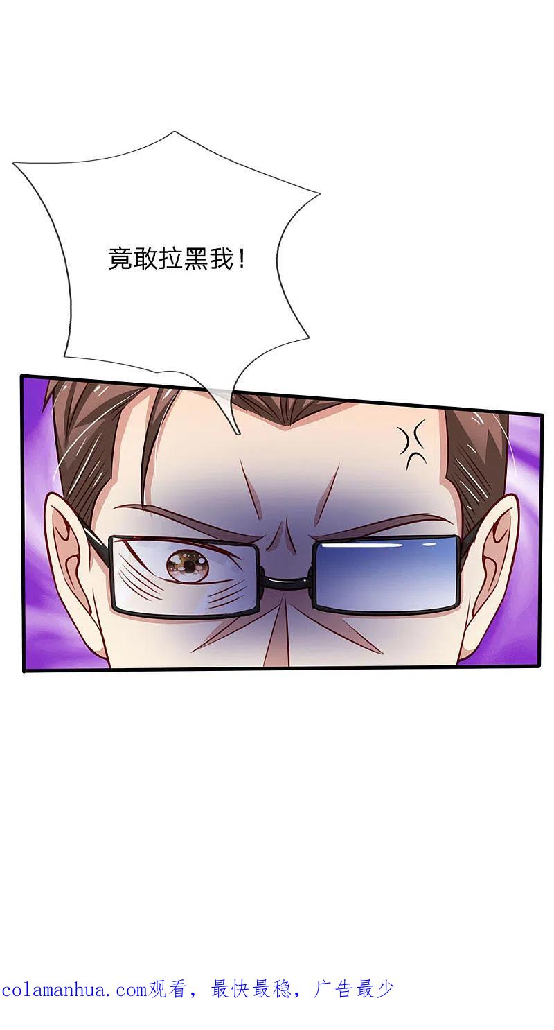 《我是大仙尊》第82话 无情铁拳，被人绑走 第22页