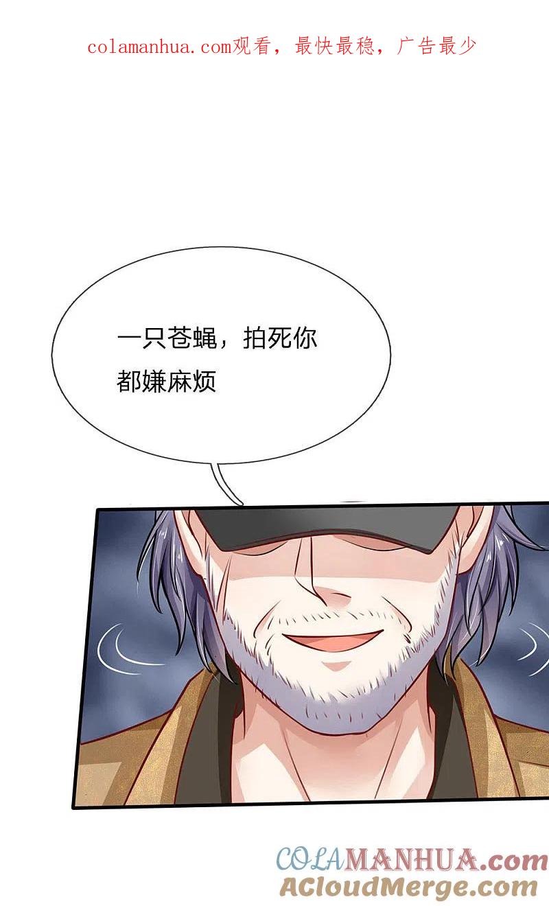 《我是大仙尊》第82话 无情铁拳，被人绑走 第1页