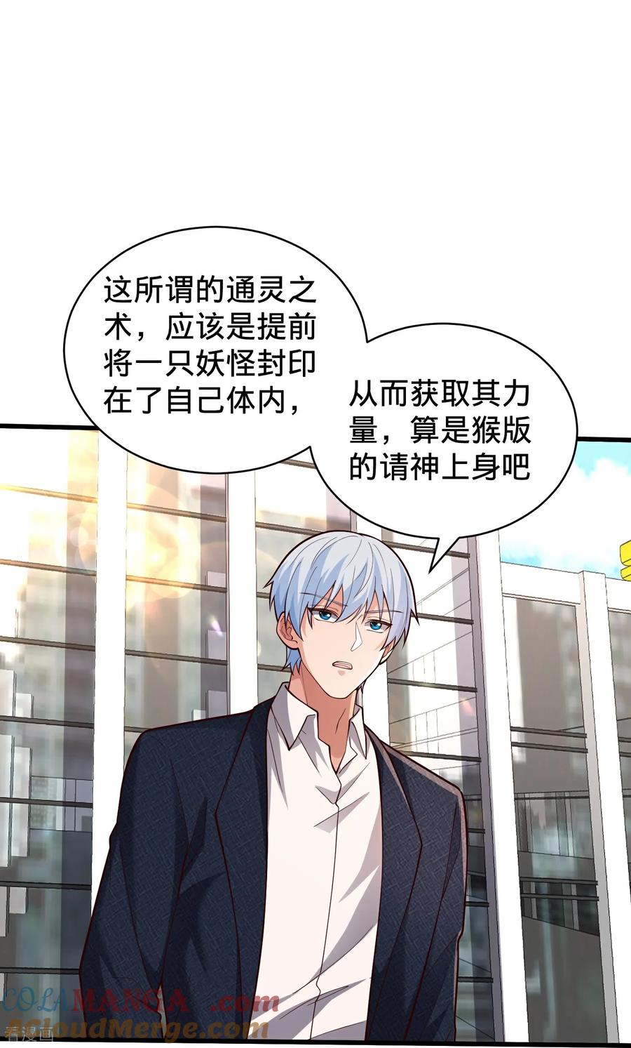 《我是大仙尊》第824话 第19页