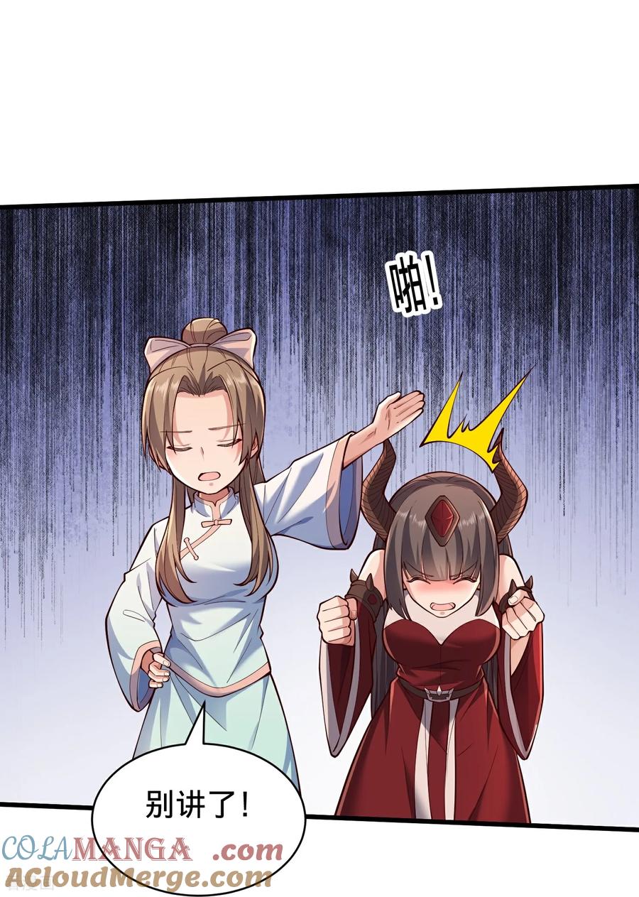 《我是大仙尊》第824话 第15页