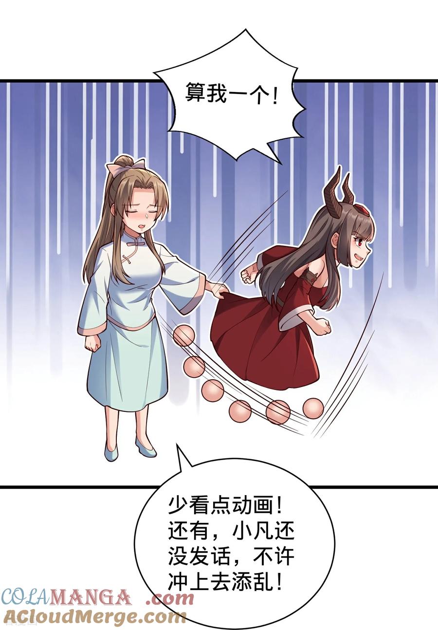 《我是大仙尊》第824话 第5页