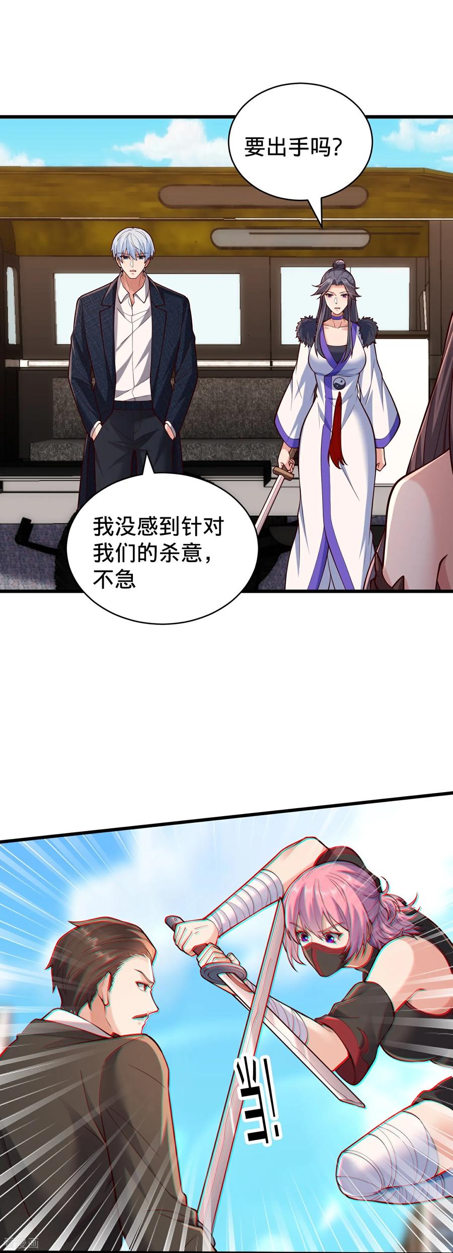 《我是大仙尊》第824话 第6页