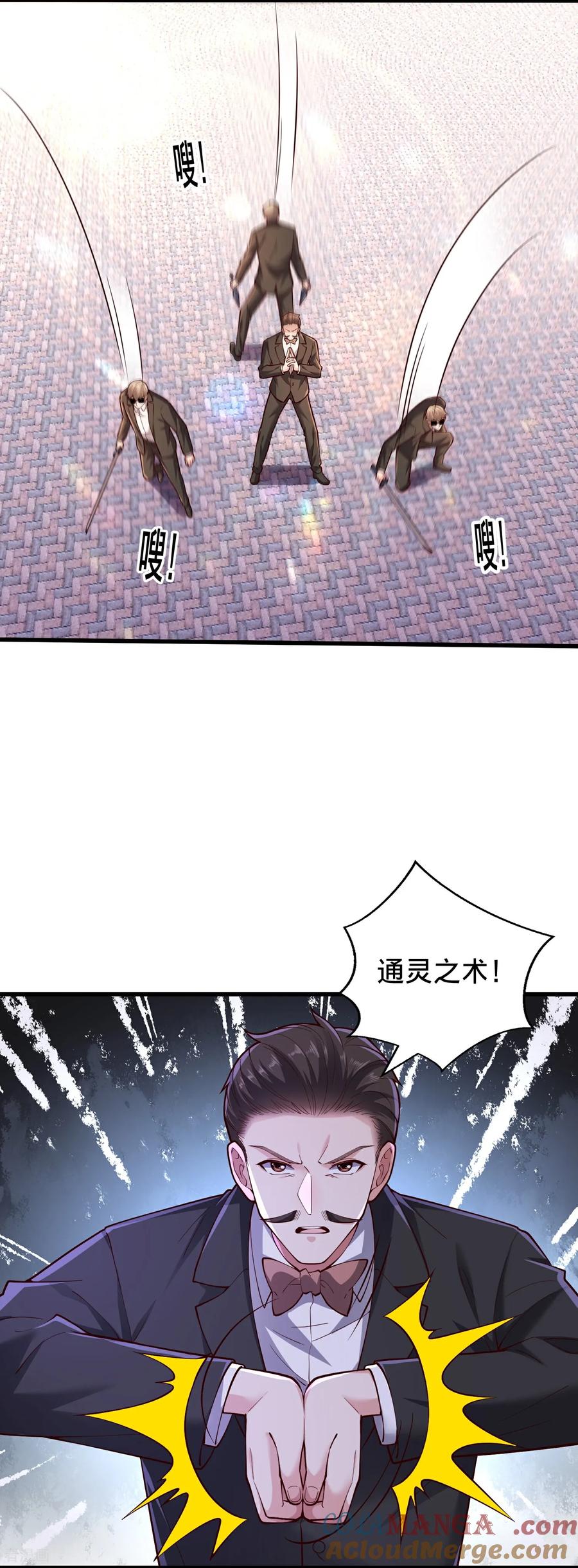 《我是大仙尊》第824话 第13页