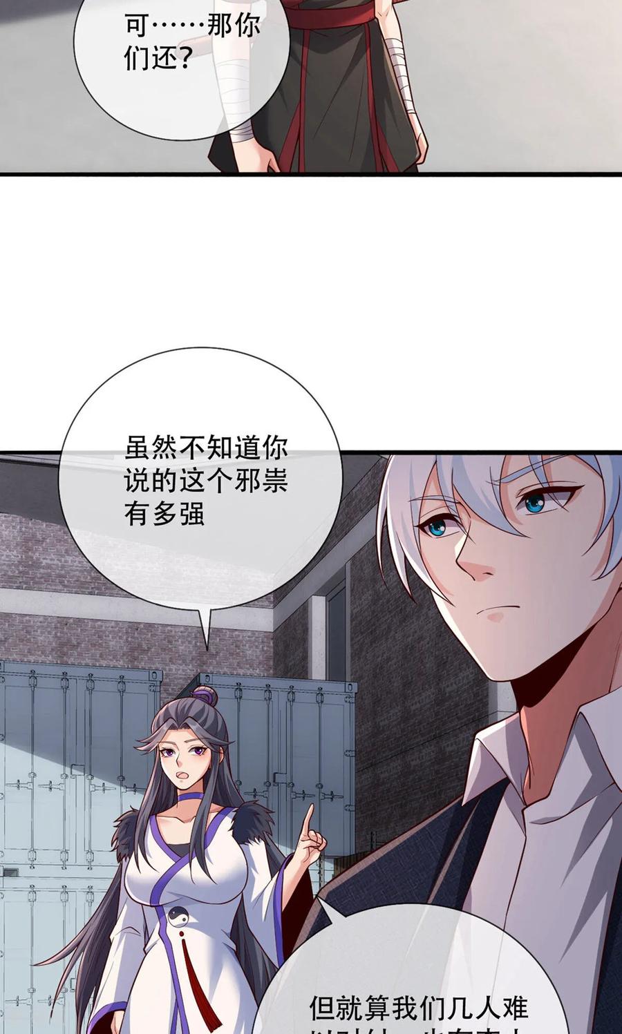 《我是大仙尊》第826话 第6页
