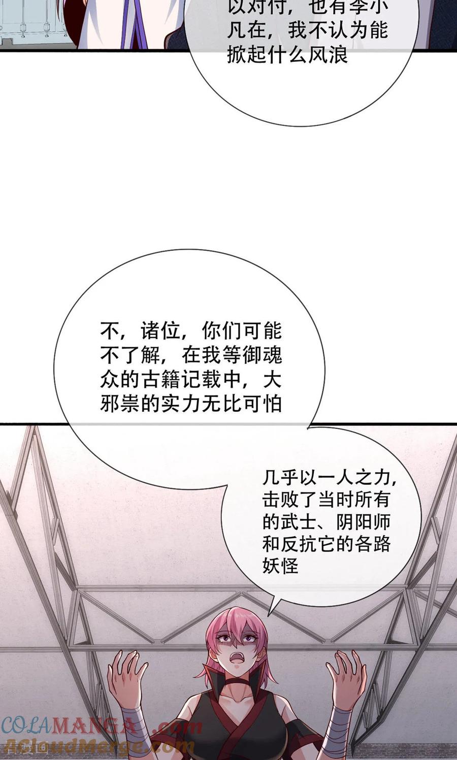 《我是大仙尊》第826话 第7页