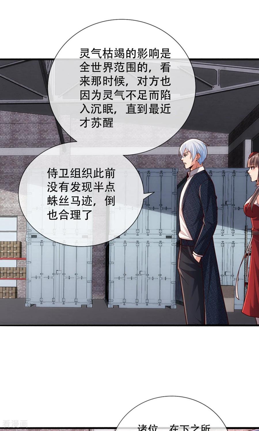 《我是大仙尊》第826话 第2页