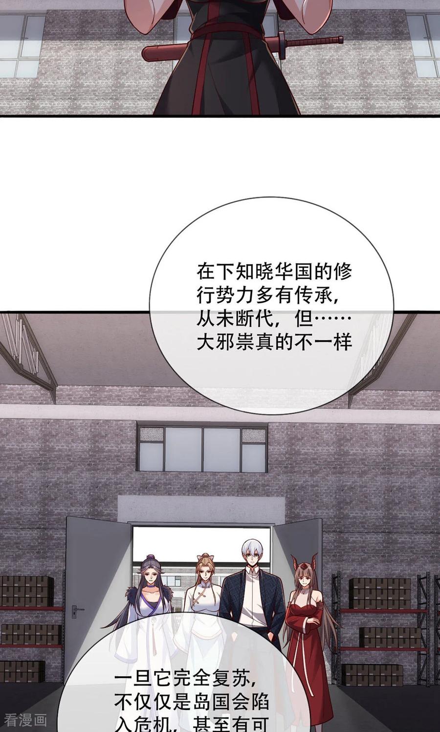 《我是大仙尊》第826话 第8页