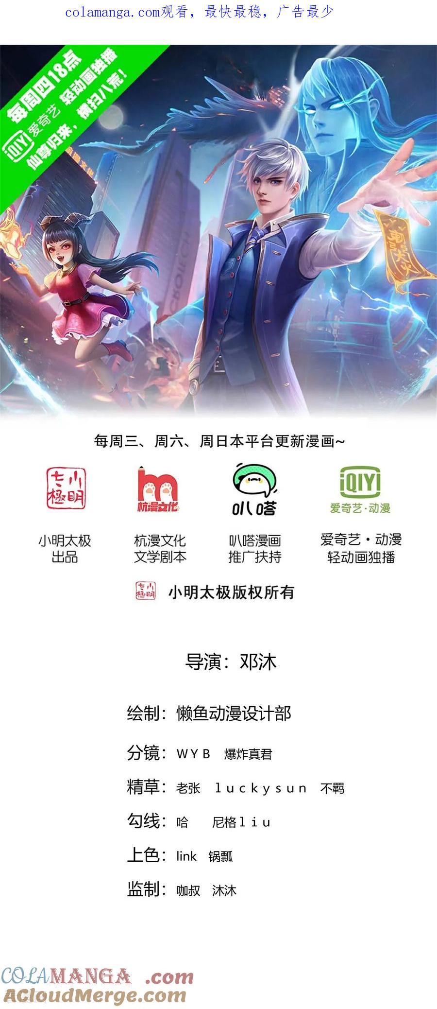 《我是大仙尊》第826话 第1页