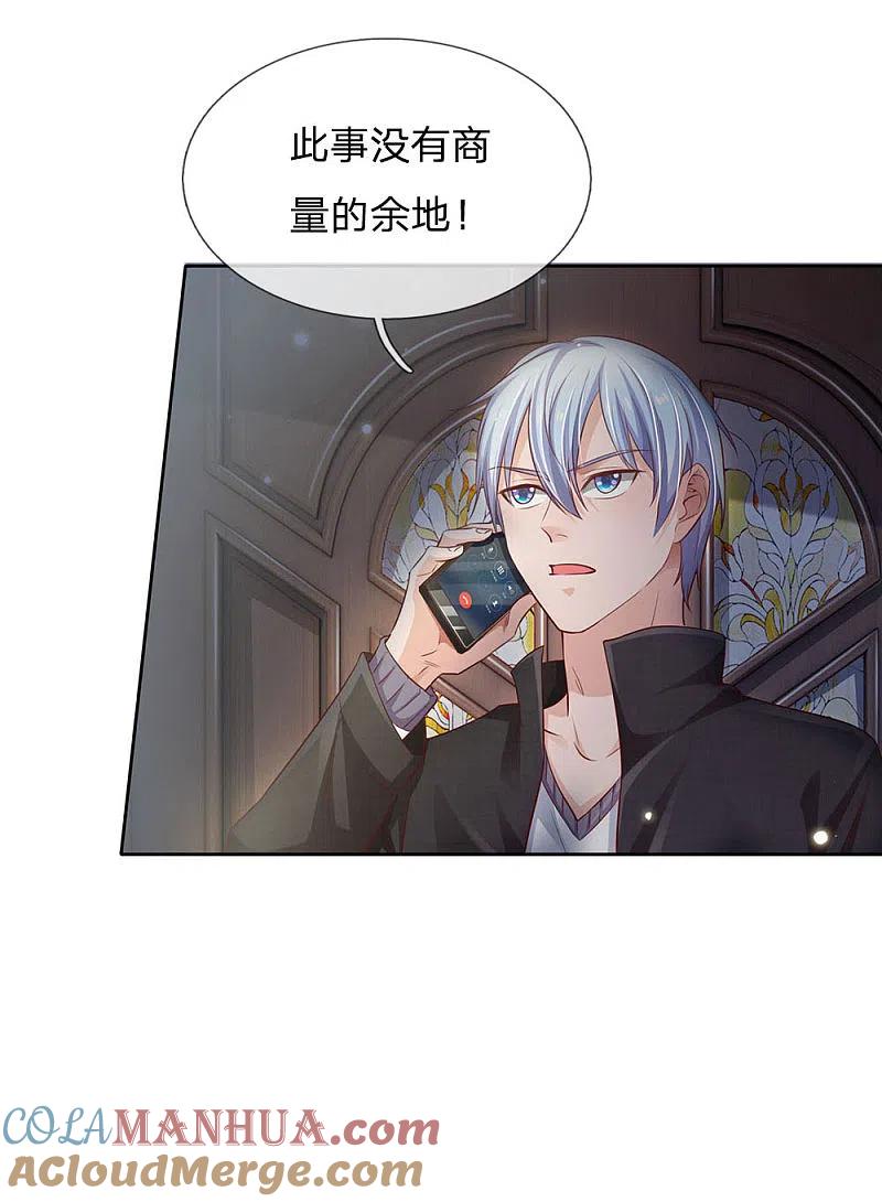 《我是大仙尊》第83话 无计可施，上门求援 第17页