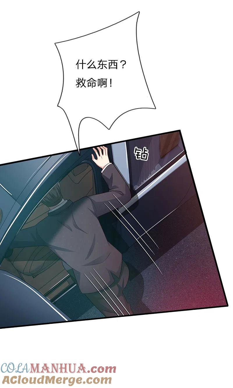 《我是大仙尊》第83话 无计可施，上门求援 第7页