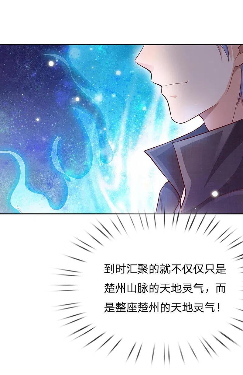 《我是大仙尊》第83话 无计可施，上门求援 第22页