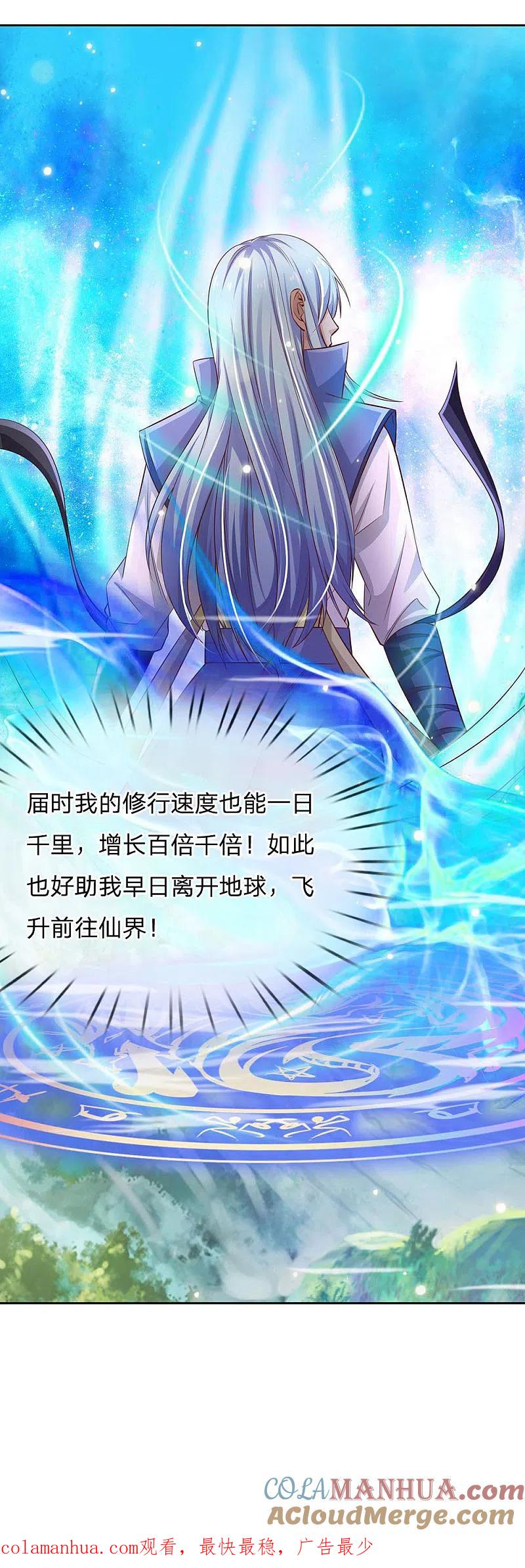 《我是大仙尊》第83话 无计可施，上门求援 第23页