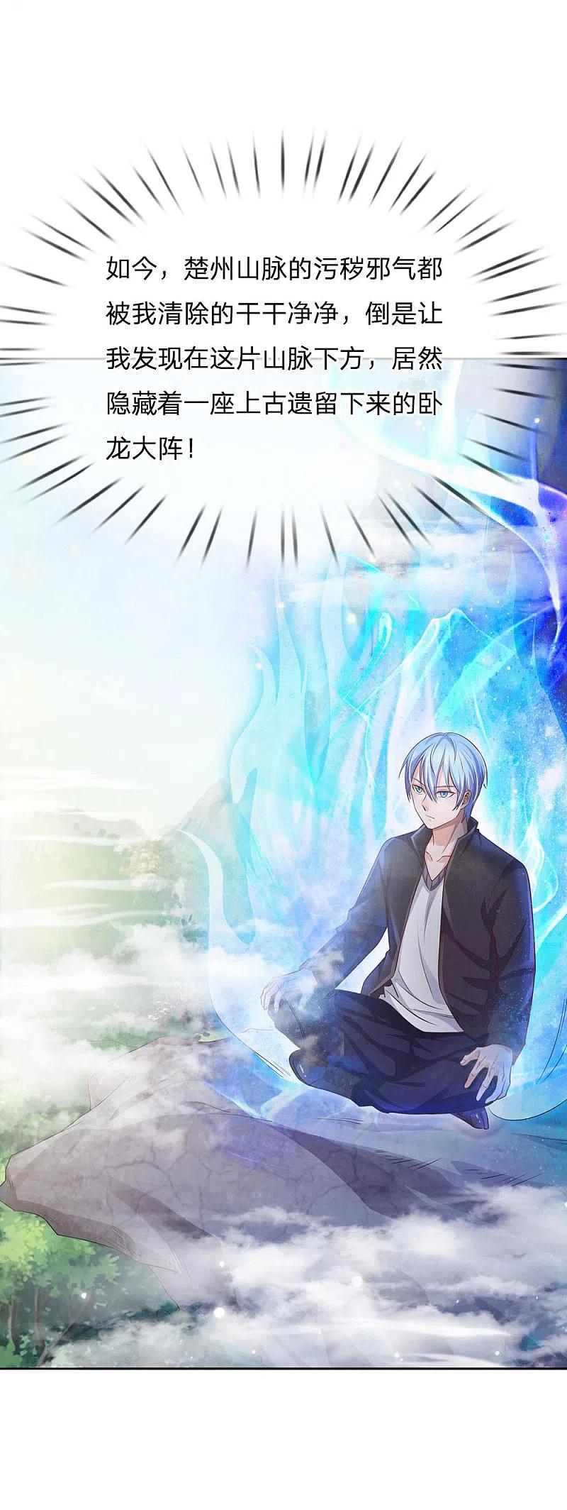 《我是大仙尊》第83话 无计可施，上门求援 第20页
