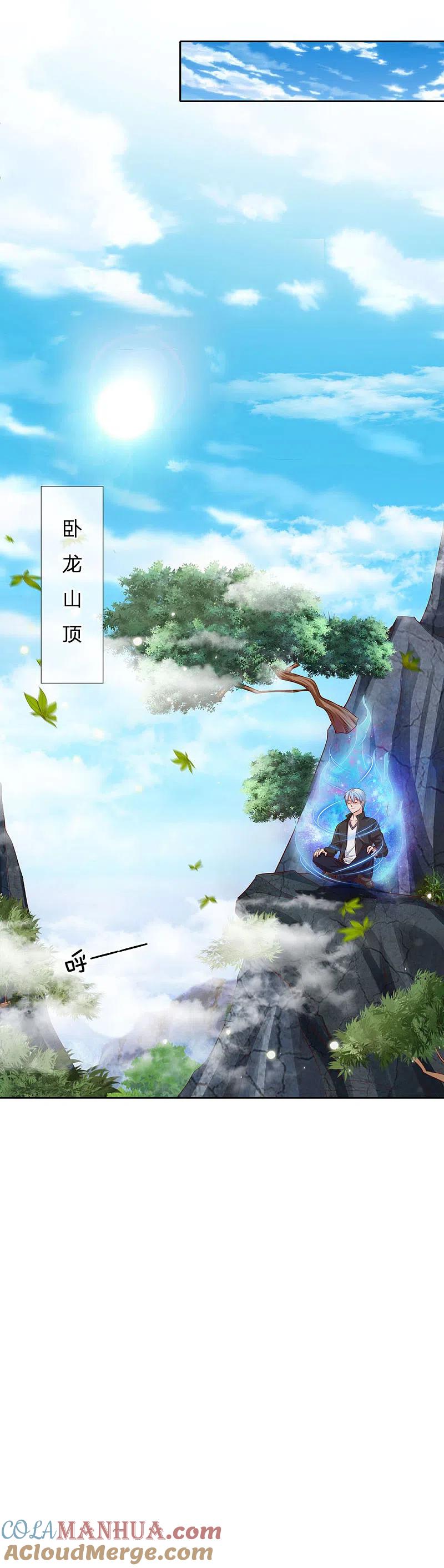 《我是大仙尊》第83话 无计可施，上门求援 第19页