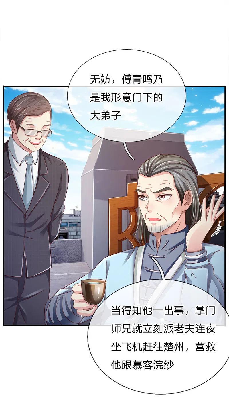 《我是大仙尊》第84话 师傅出马，进行营救 第22页