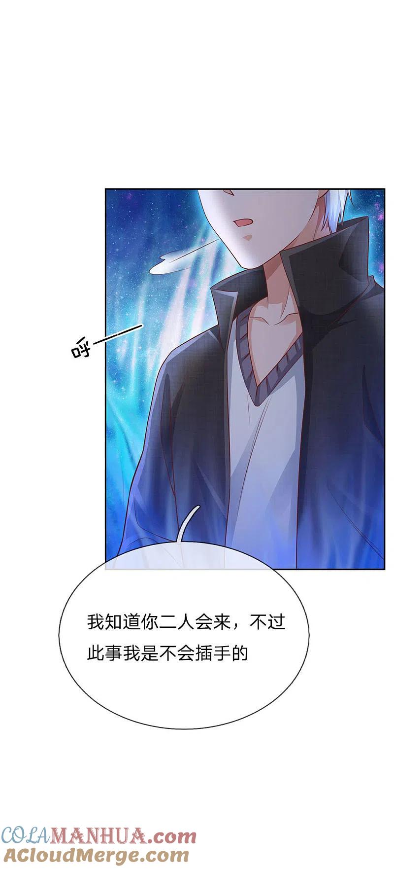 《我是大仙尊》第84话 师傅出马，进行营救 第5页