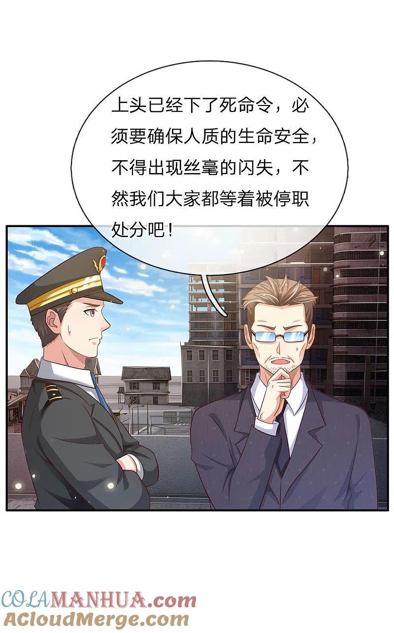 《我是大仙尊》第84话 师傅出马，进行营救 第17页