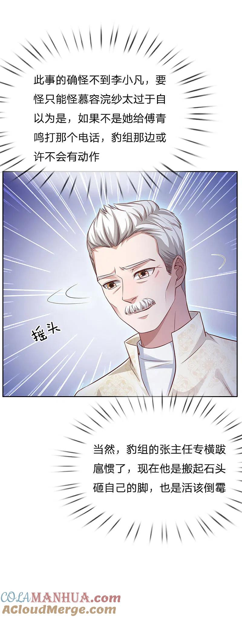 《我是大仙尊》第84话 师傅出马，进行营救 第7页