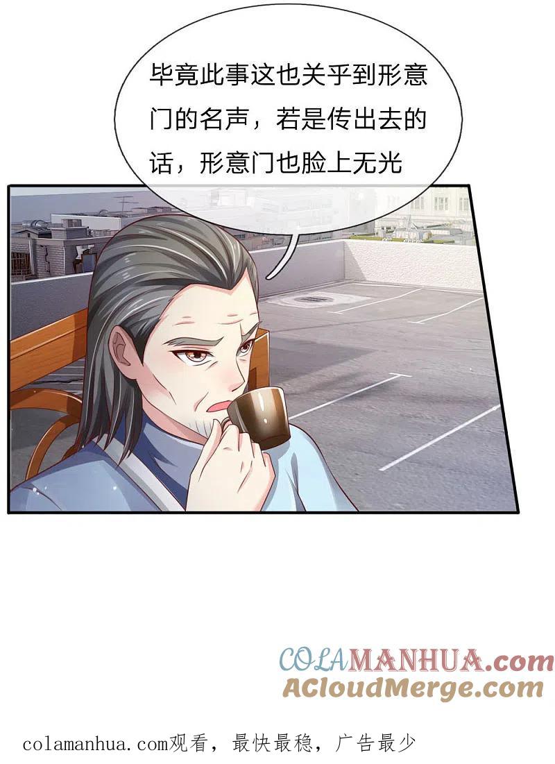 《我是大仙尊》第84话 师傅出马，进行营救 第23页