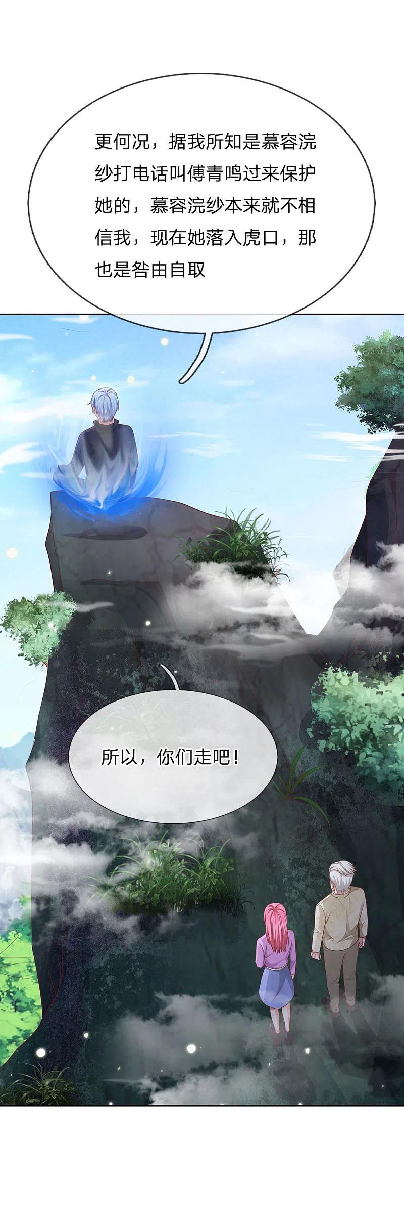 《我是大仙尊》第84话 师傅出马，进行营救 第6页