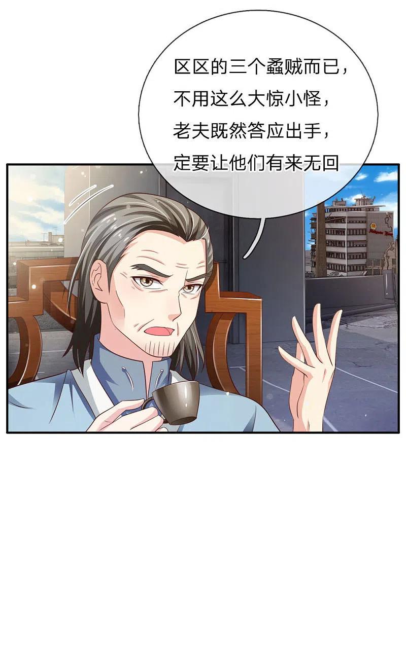 《我是大仙尊》第84话 师傅出马，进行营救 第20页