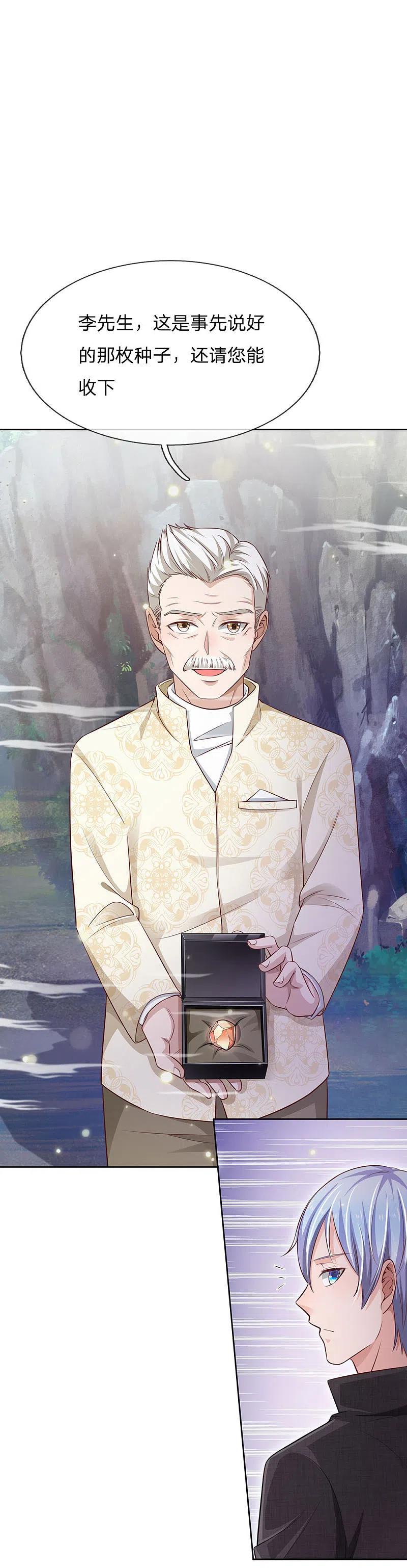 《我是大仙尊》第84话 师傅出马，进行营救 第8页