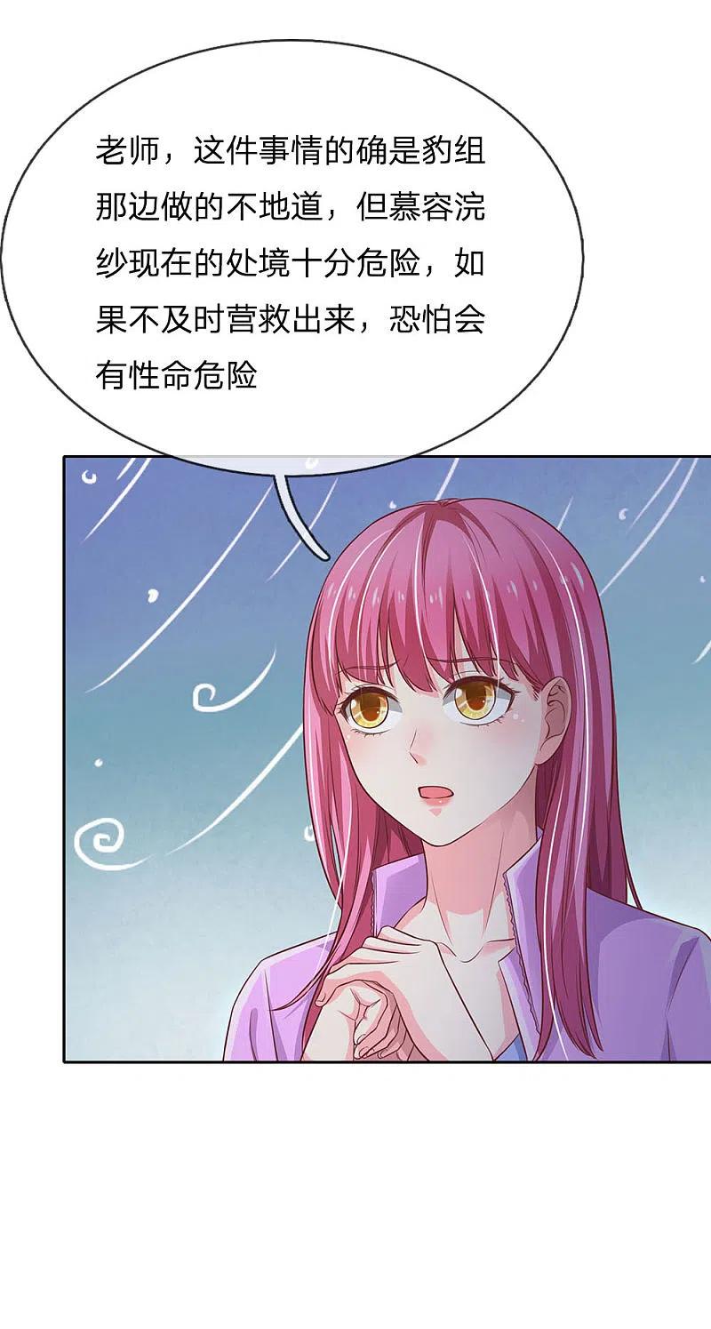 《我是大仙尊》第84话 师傅出马，进行营救 第4页