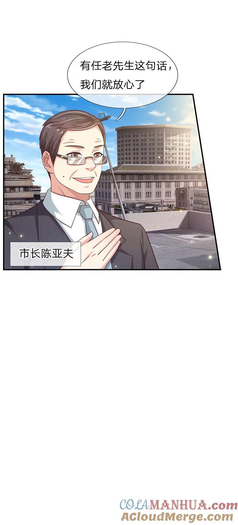 《我是大仙尊》第84话 师傅出马，进行营救 第21页