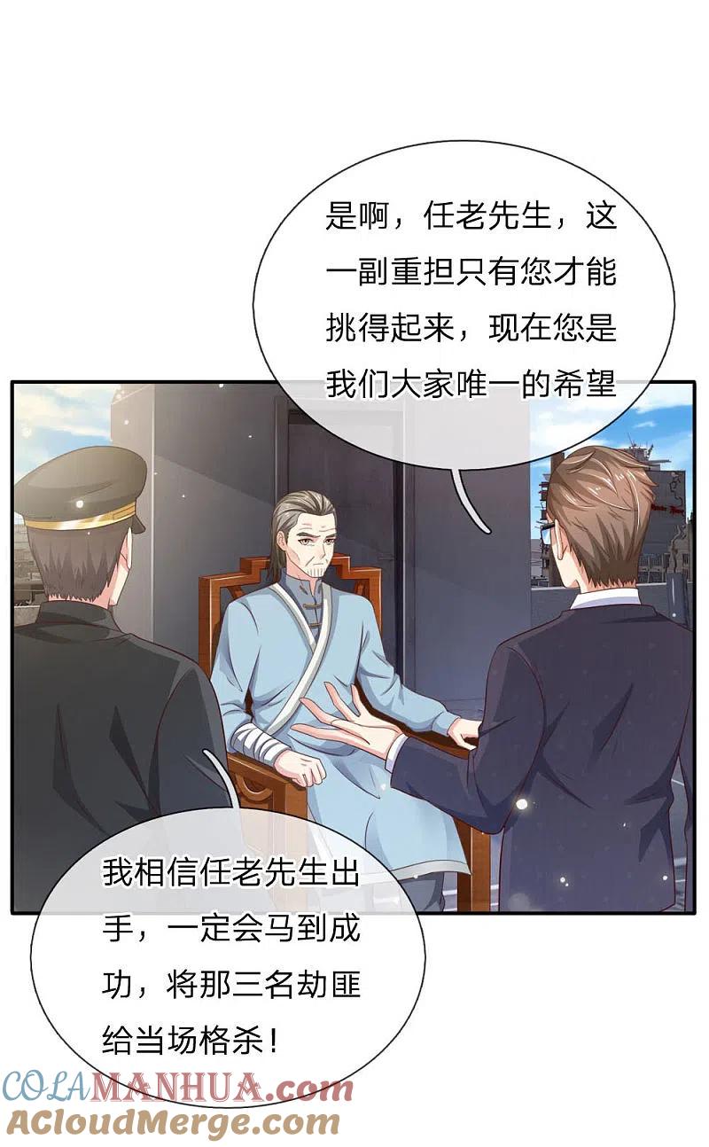 《我是大仙尊》第84话 师傅出马，进行营救 第19页