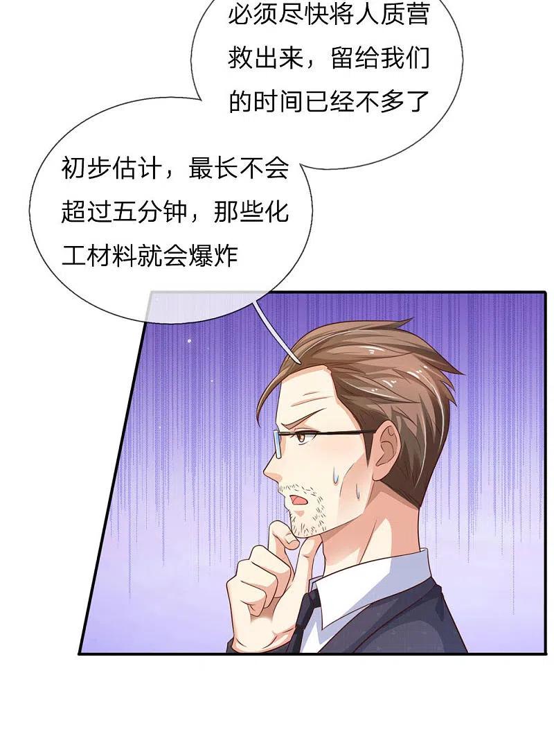 《我是大仙尊》第84话 师傅出马，进行营救 第16页