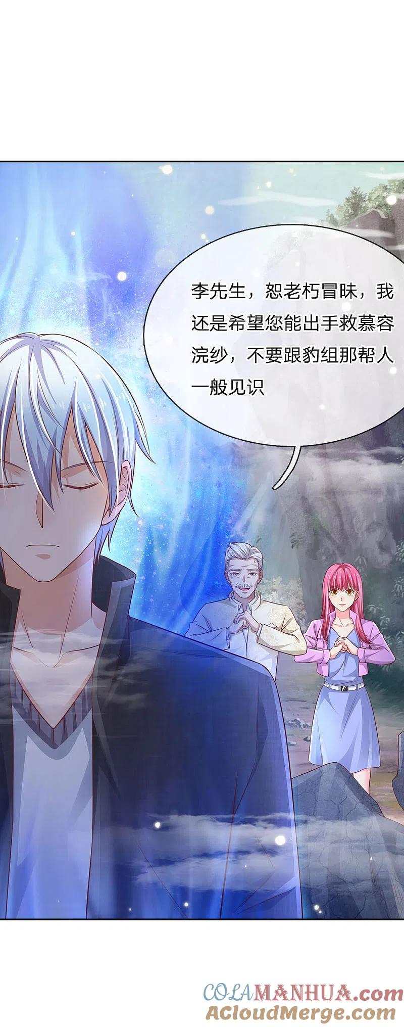 《我是大仙尊》第84话 师傅出马，进行营救 第3页