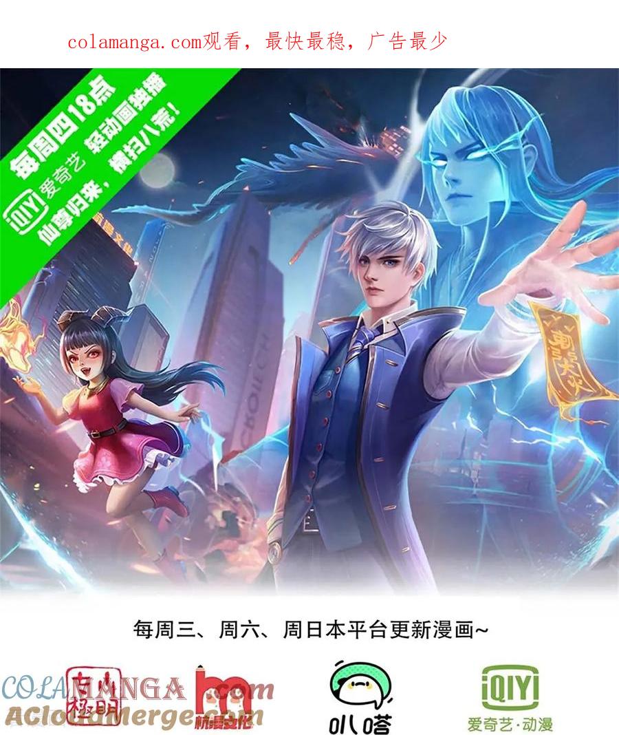 《我是大仙尊》第849话 第1页