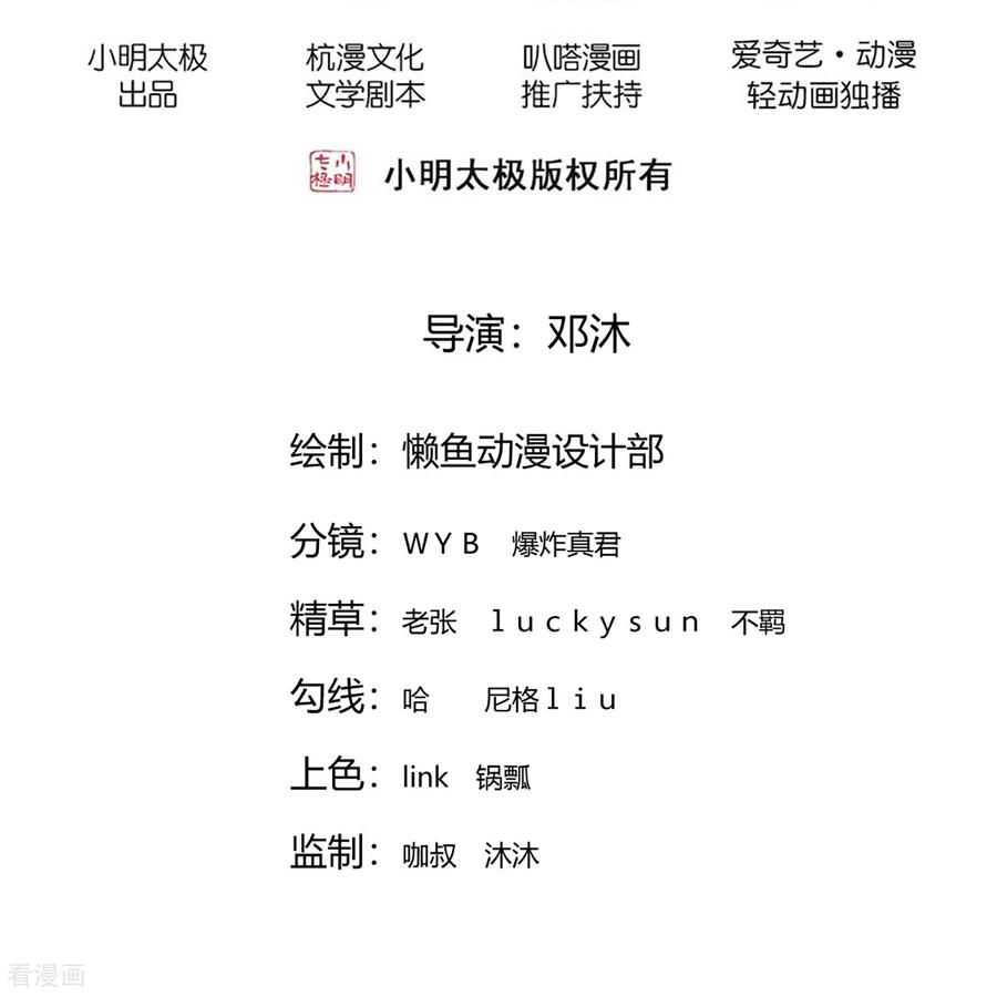 《我是大仙尊》第853话 第2页