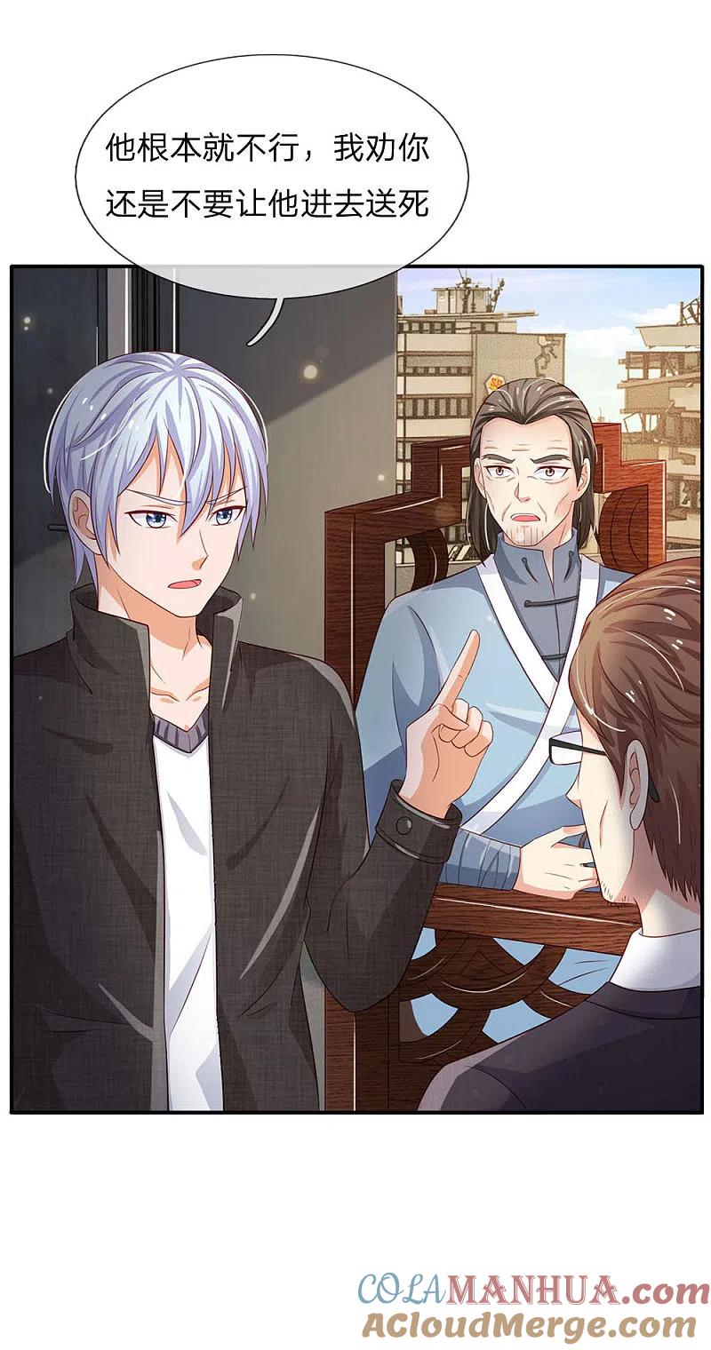 《我是大仙尊》第85话 本事不大，脾气挺大 第15页
