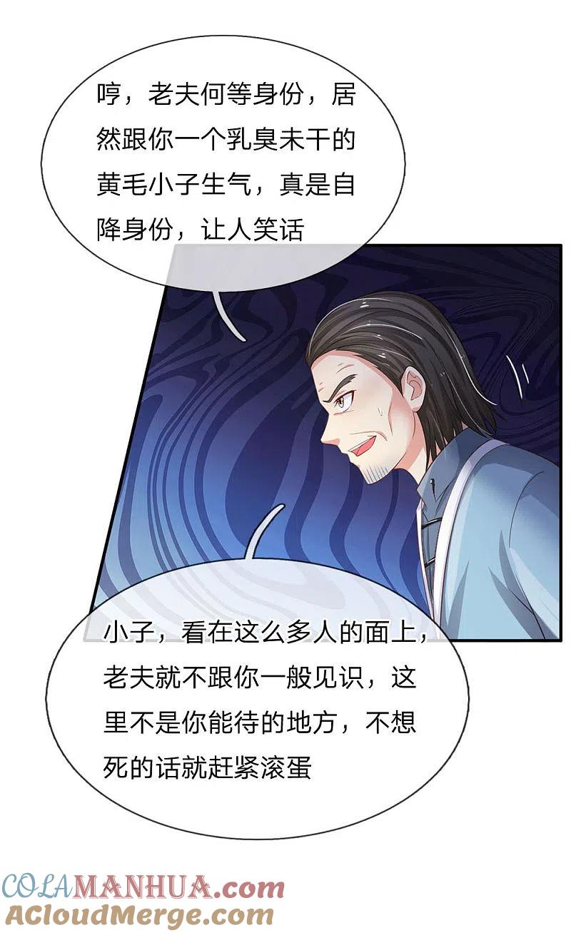 《我是大仙尊》第85话 本事不大，脾气挺大 第17页