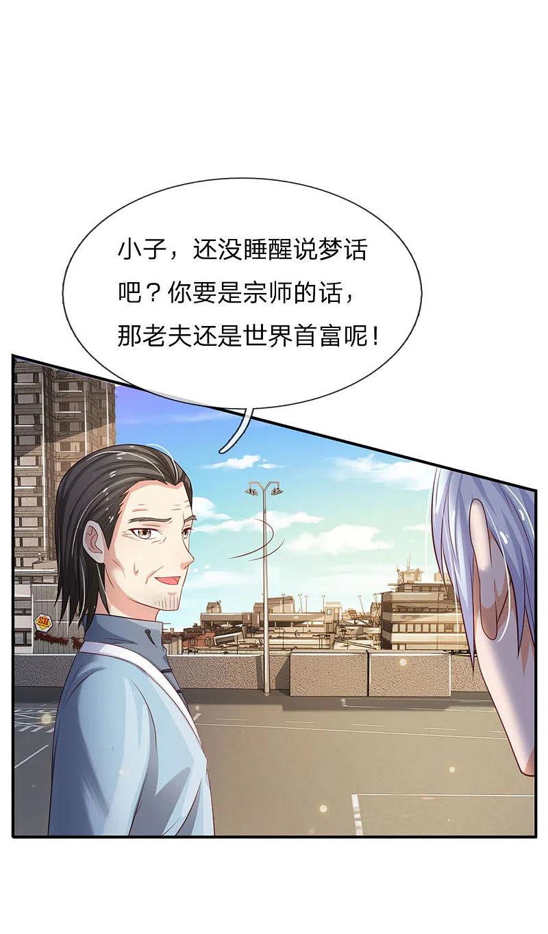 《我是大仙尊》第85话 本事不大，脾气挺大 第20页