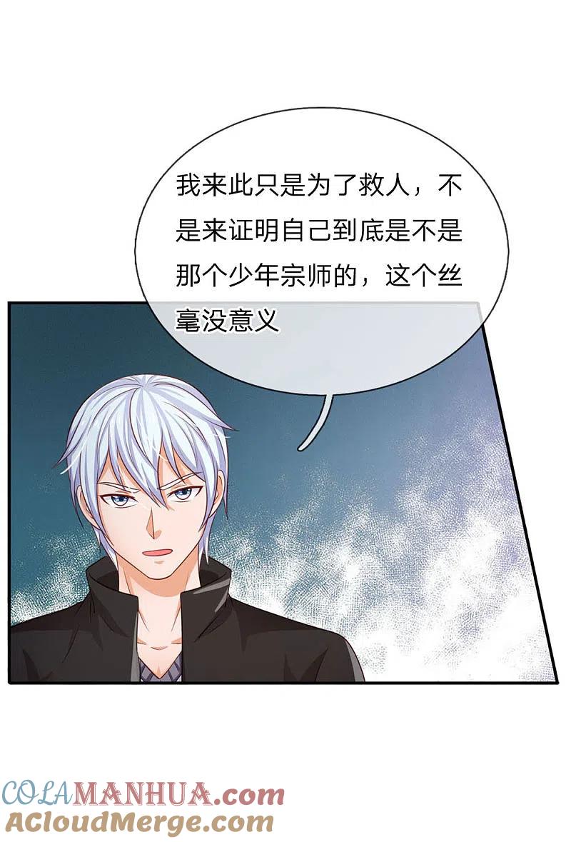 《我是大仙尊》第85话 本事不大，脾气挺大 第23页